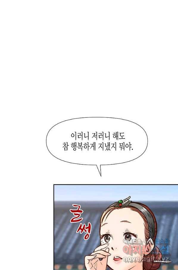 옷소매 붉은 끝동 61화 6