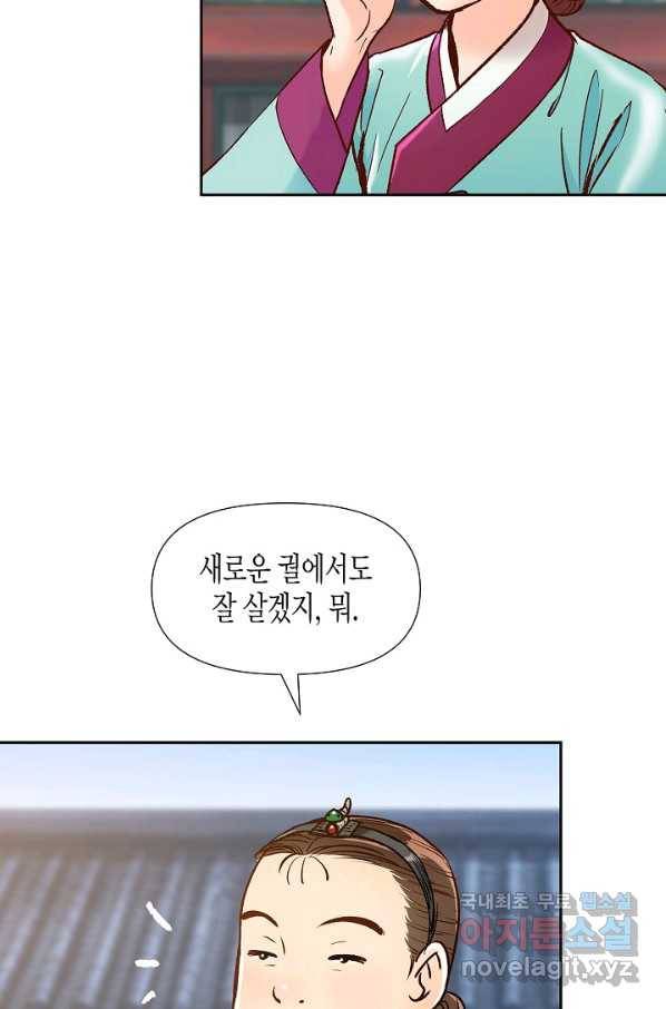 옷소매 붉은 끝동 61화 7