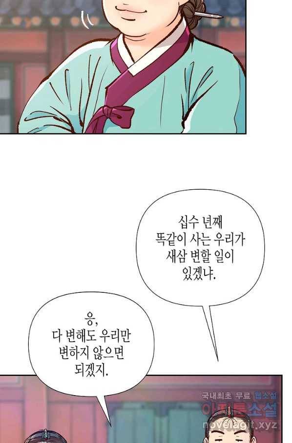 옷소매 붉은 끝동 61화 8