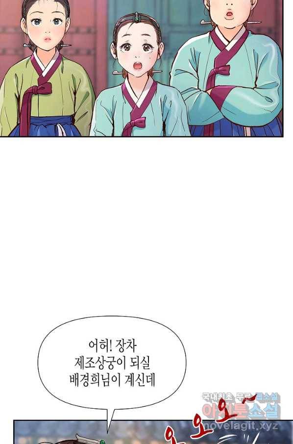 옷소매 붉은 끝동 61화 9