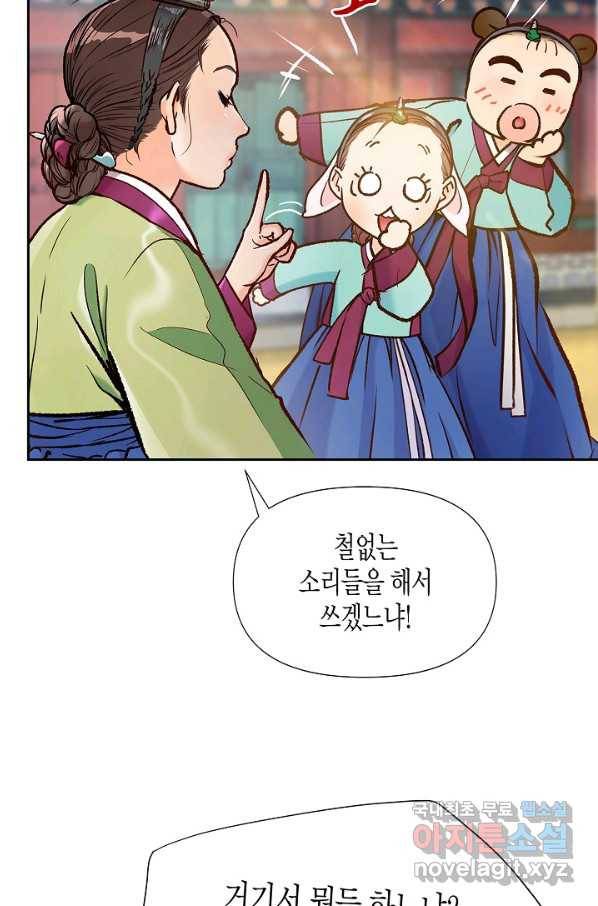 옷소매 붉은 끝동 61화 10