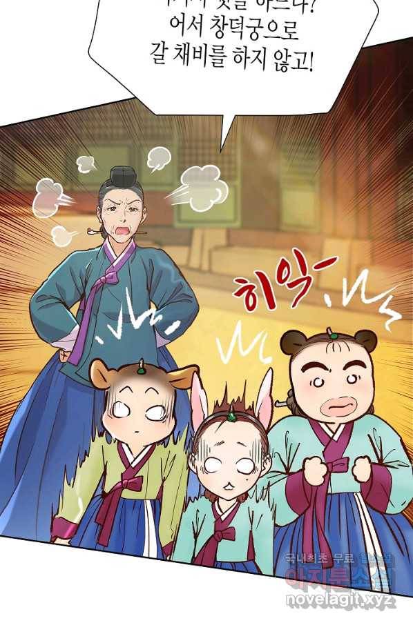 옷소매 붉은 끝동 61화 11