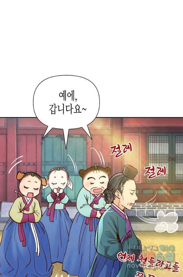 옷소매 붉은 끝동 61화 12