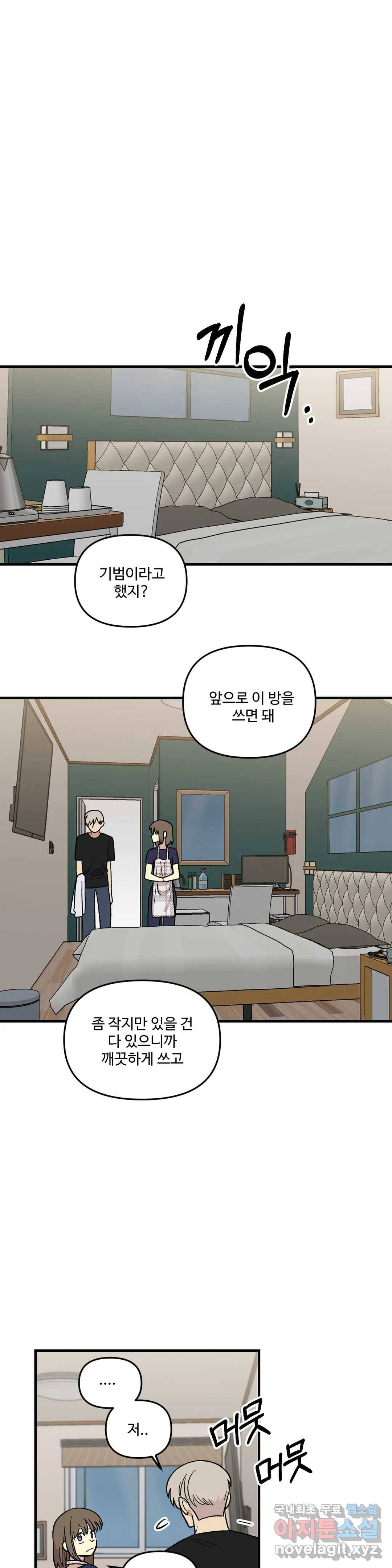 2주간 재워주세요 51화 1