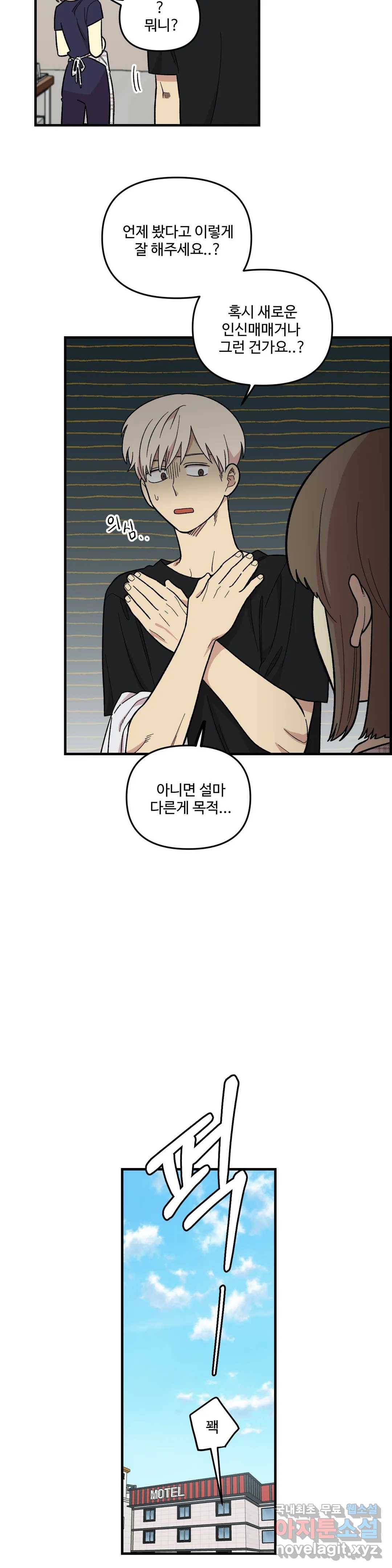 2주간 재워주세요 51화 2