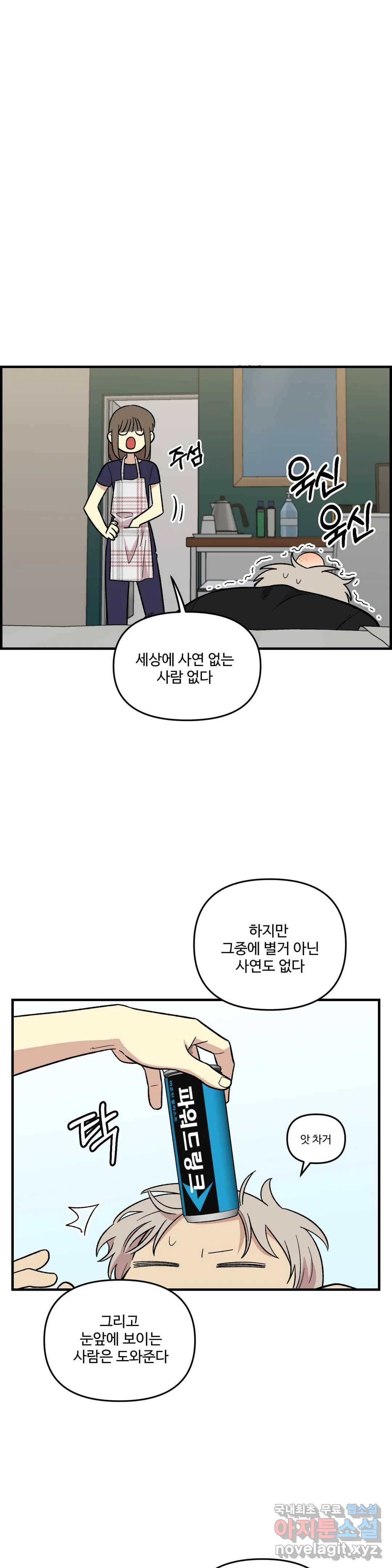 2주간 재워주세요 51화 3