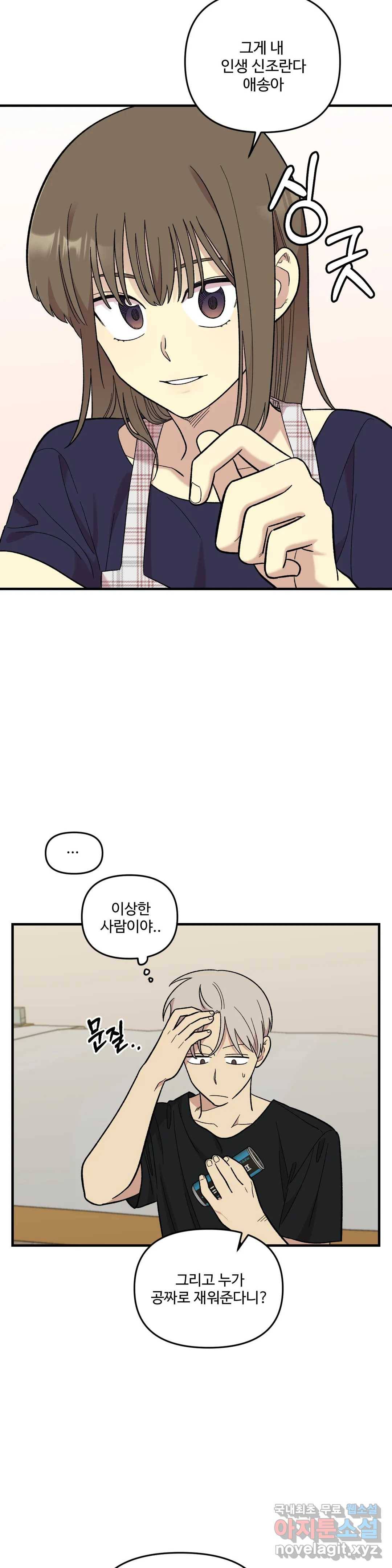 2주간 재워주세요 51화 4