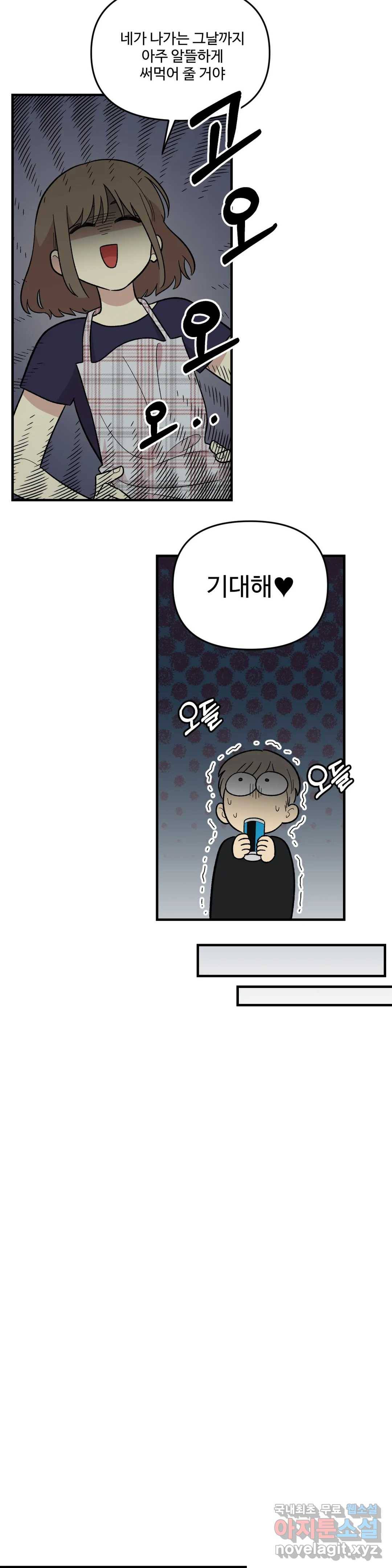 2주간 재워주세요 51화 5
