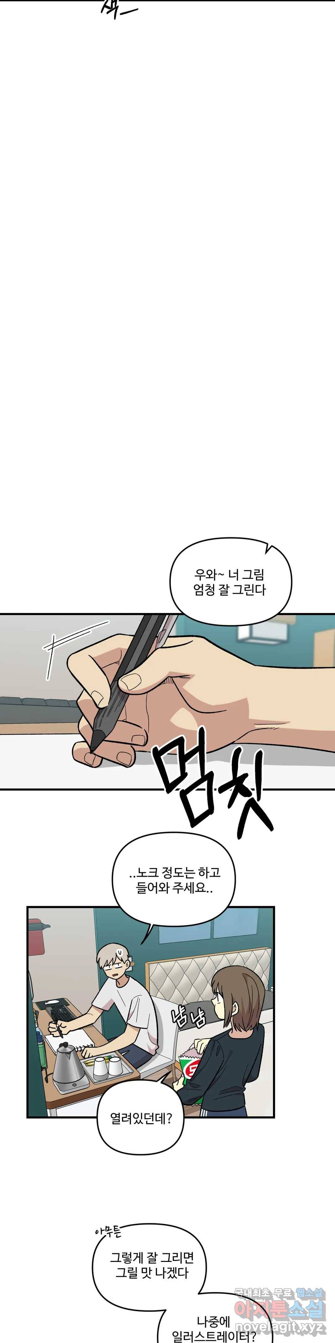 2주간 재워주세요 51화 8