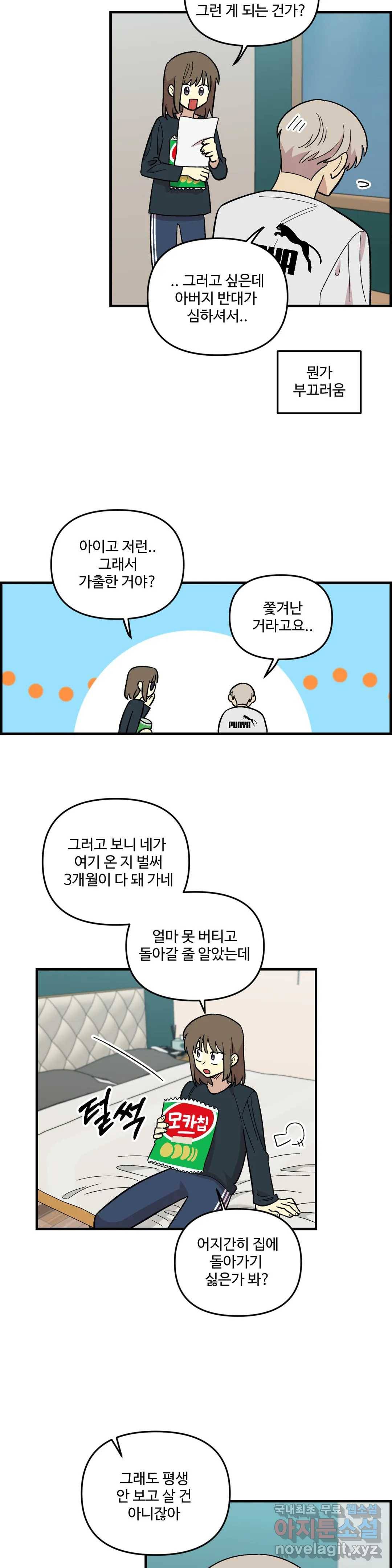 2주간 재워주세요 51화 9