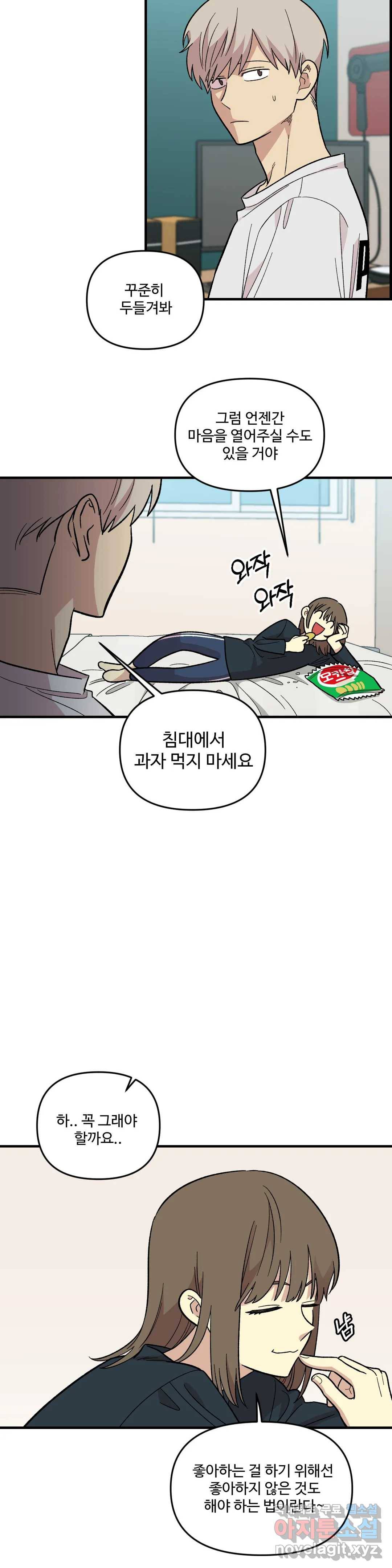 2주간 재워주세요 51화 10