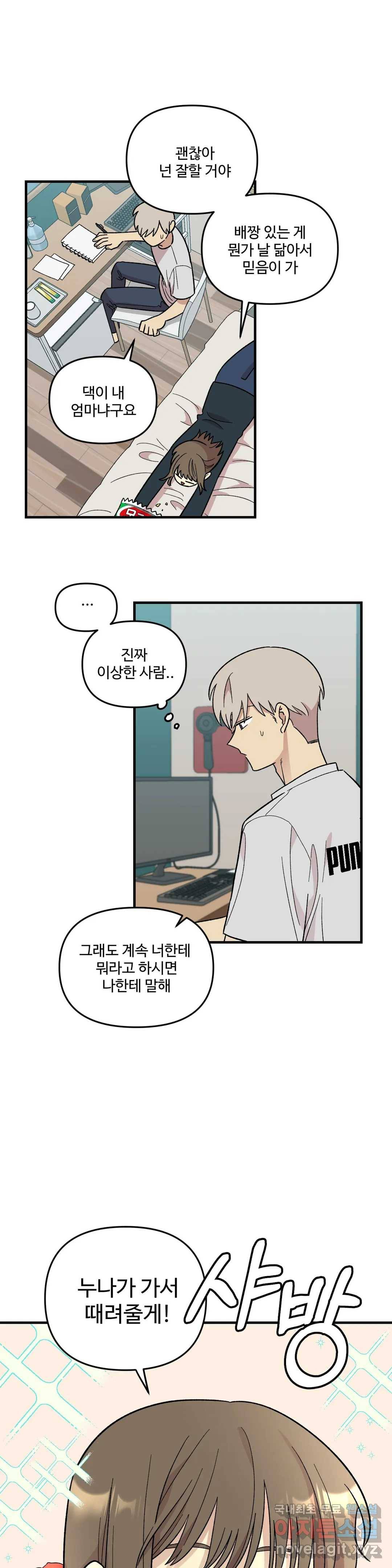 2주간 재워주세요 51화 11
