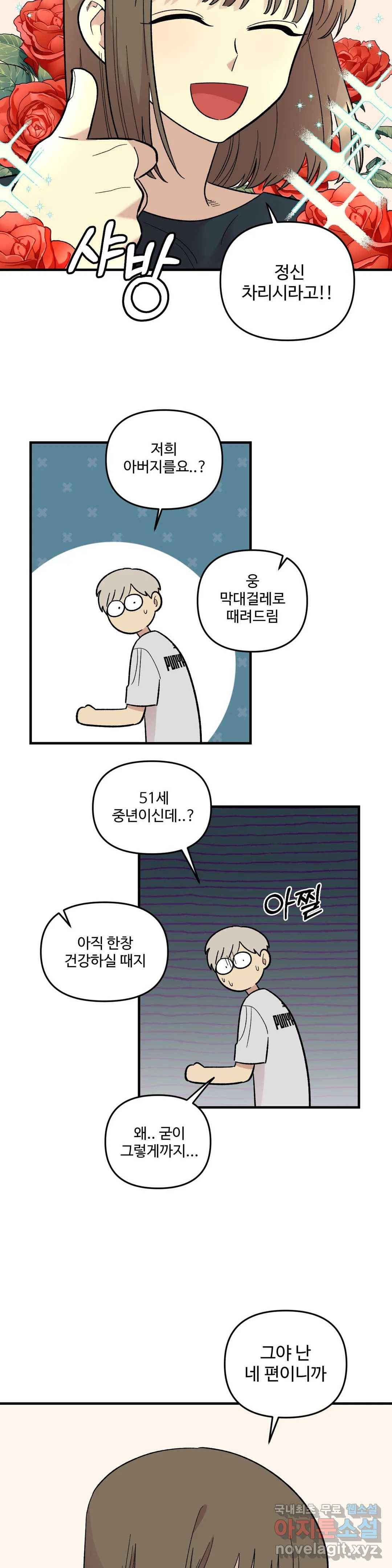 2주간 재워주세요 51화 12