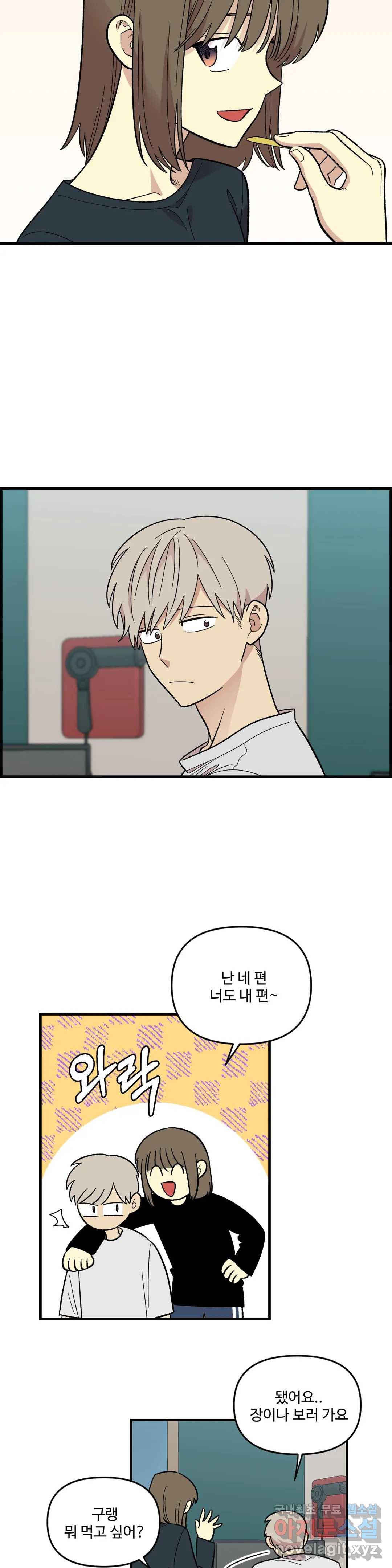 2주간 재워주세요 51화 13