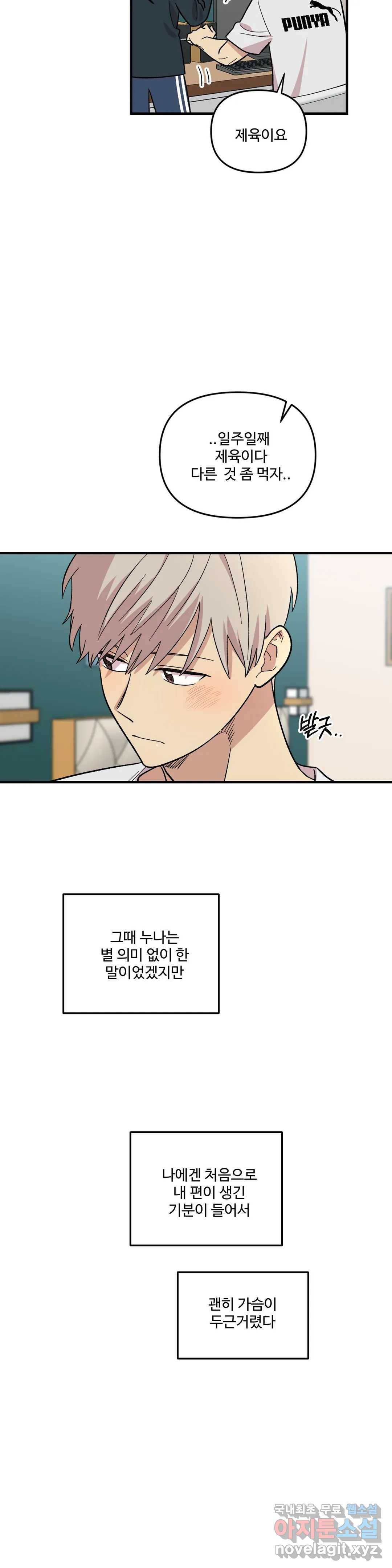 2주간 재워주세요 51화 14