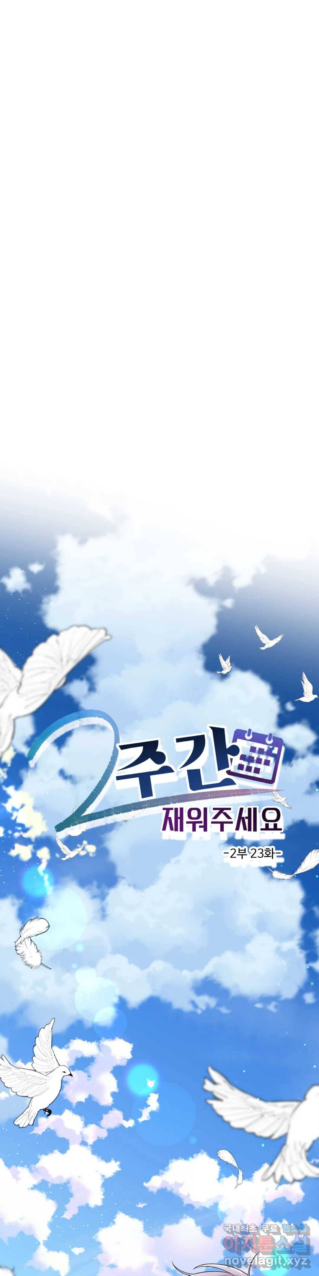 2주간 재워주세요 51화 15