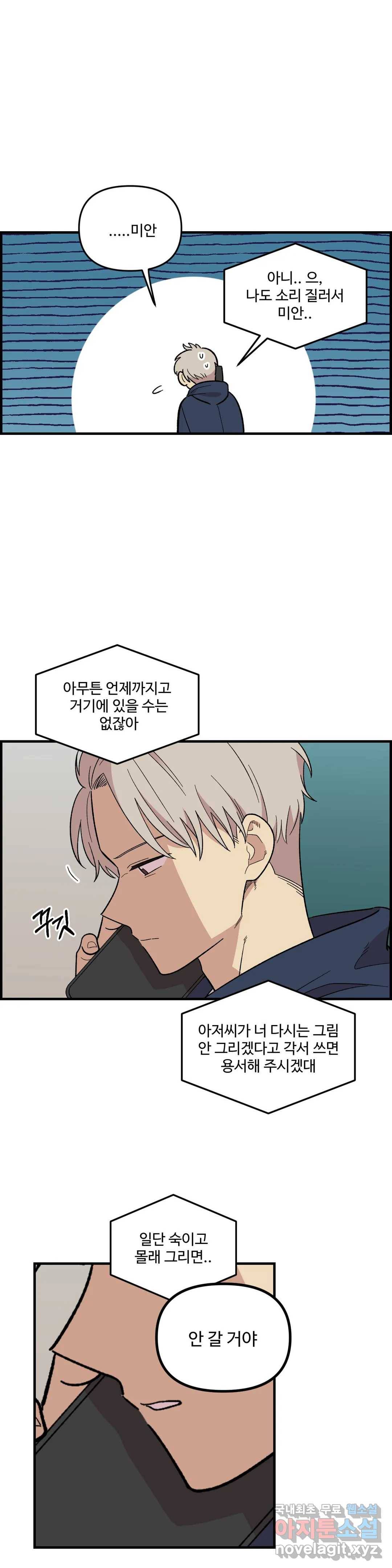 2주간 재워주세요 51화 18