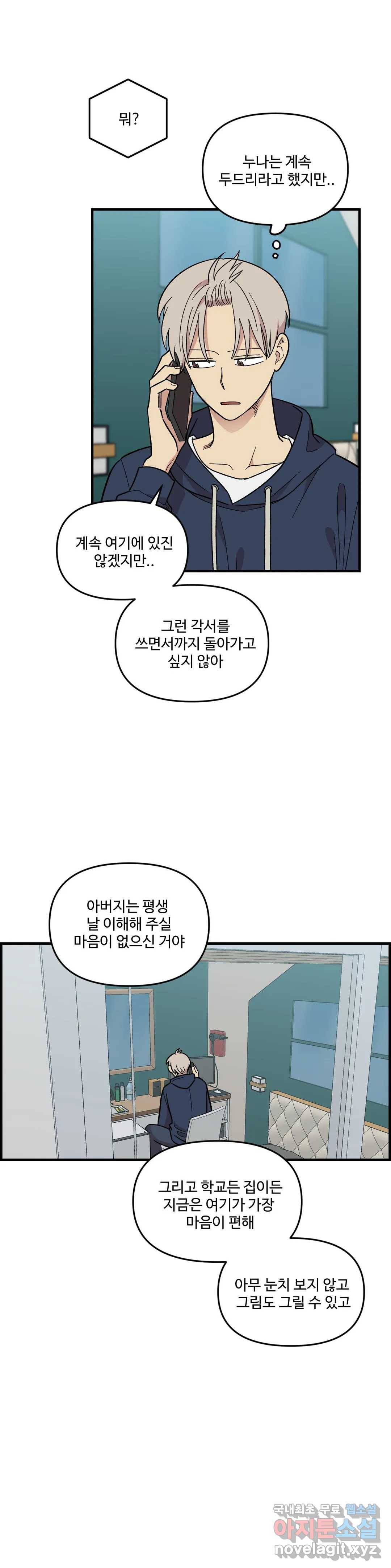 2주간 재워주세요 51화 19