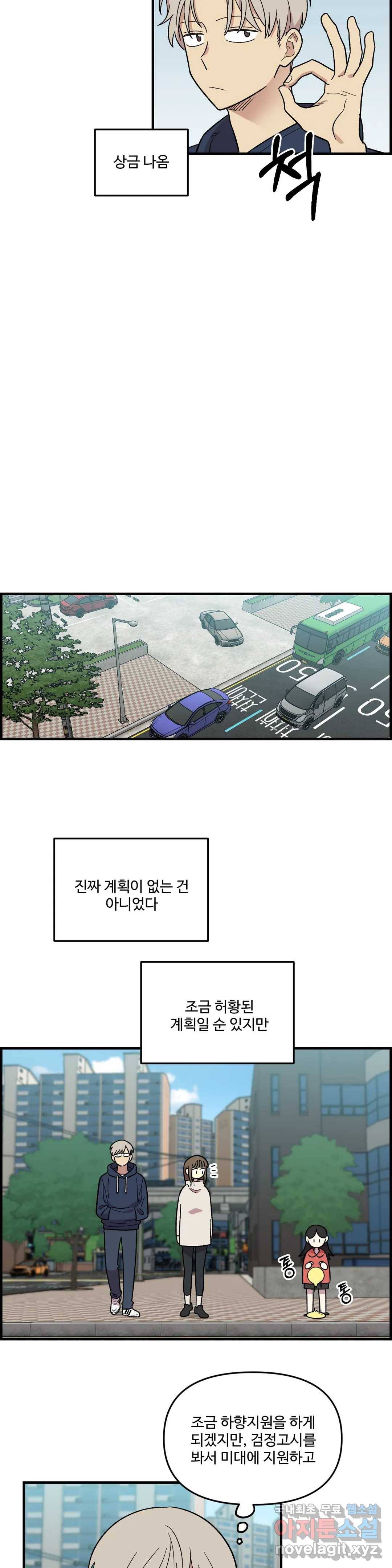 2주간 재워주세요 51화 22