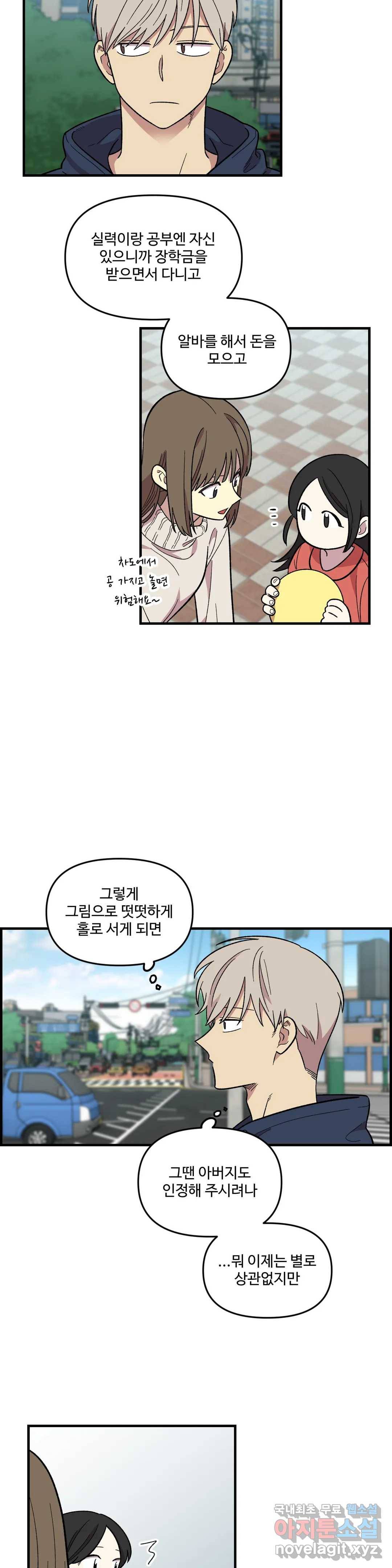 2주간 재워주세요 51화 23