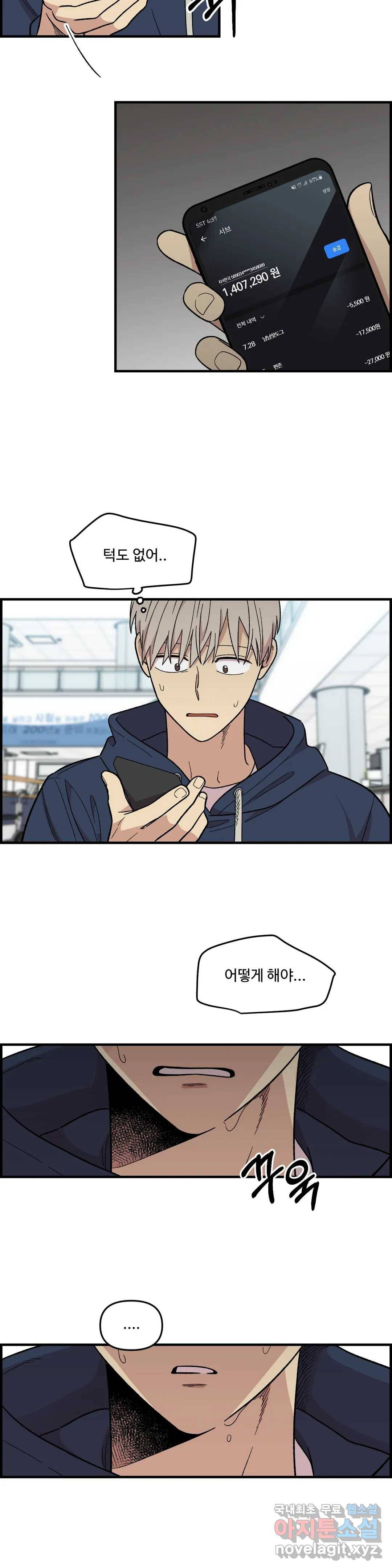 2주간 재워주세요 51화 28