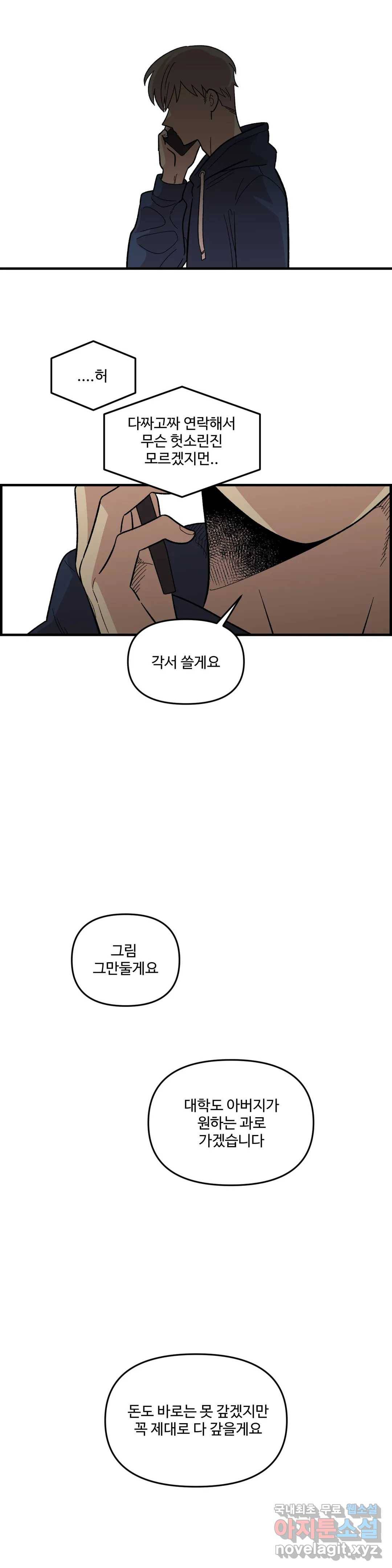 2주간 재워주세요 51화 30