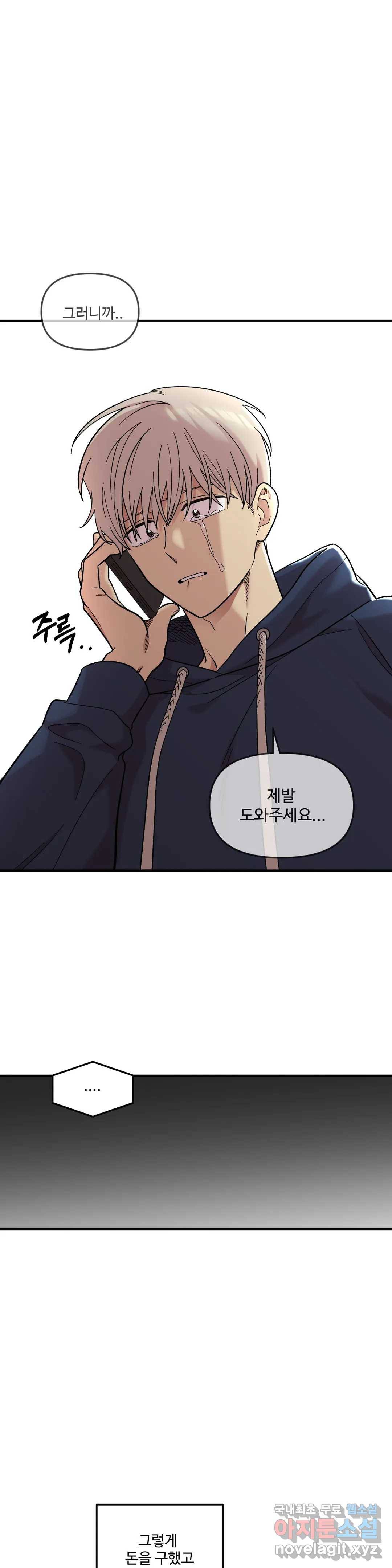 2주간 재워주세요 51화 31