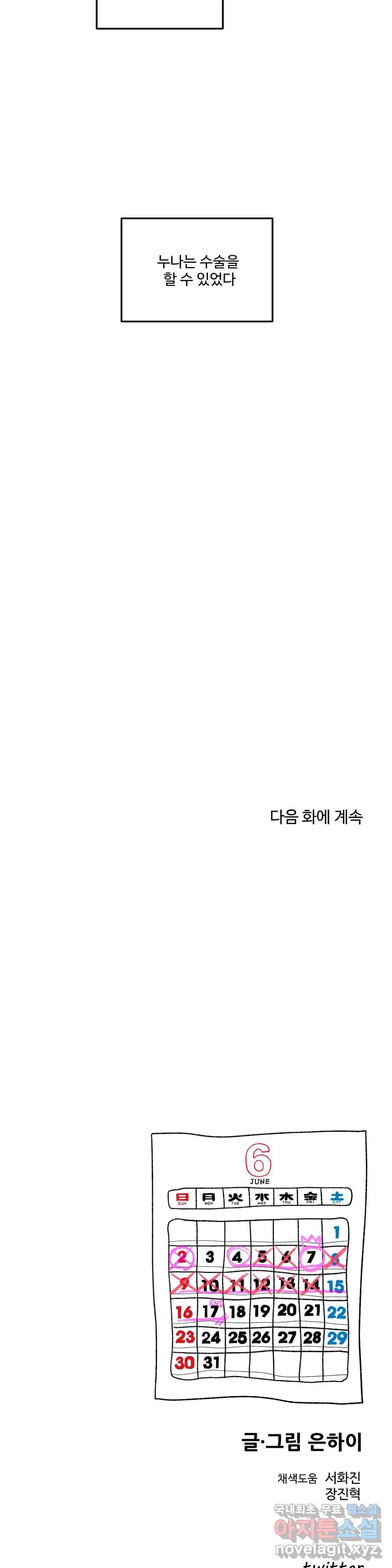 2주간 재워주세요 51화 32