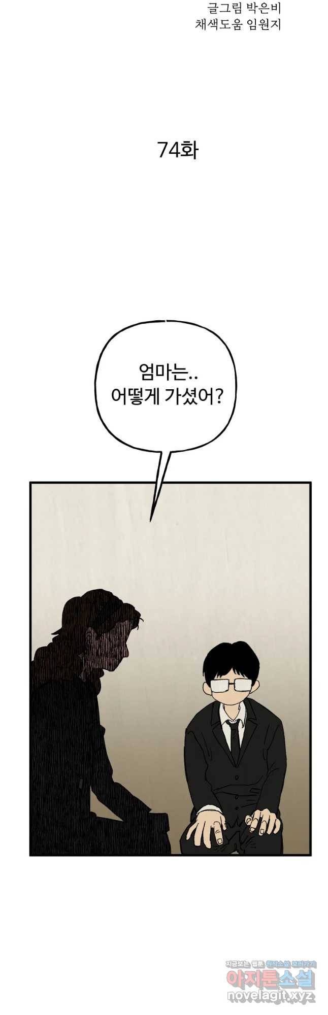 파륜아이 74화 5