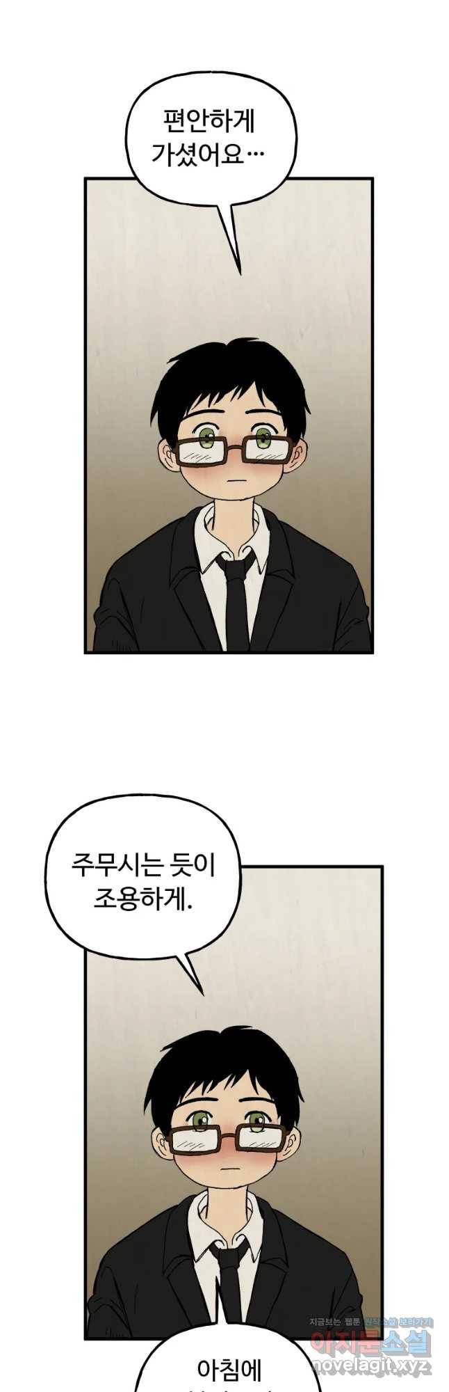 파륜아이 74화 6
