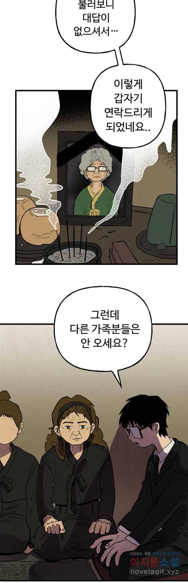 파륜아이 74화 7