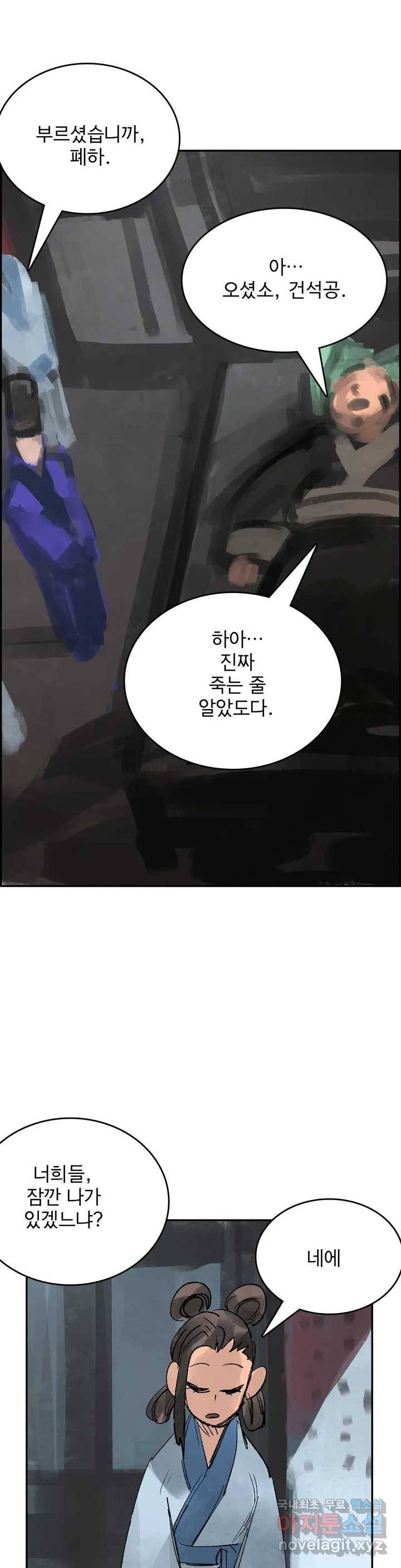 삼국지 가후전 R 58화 1