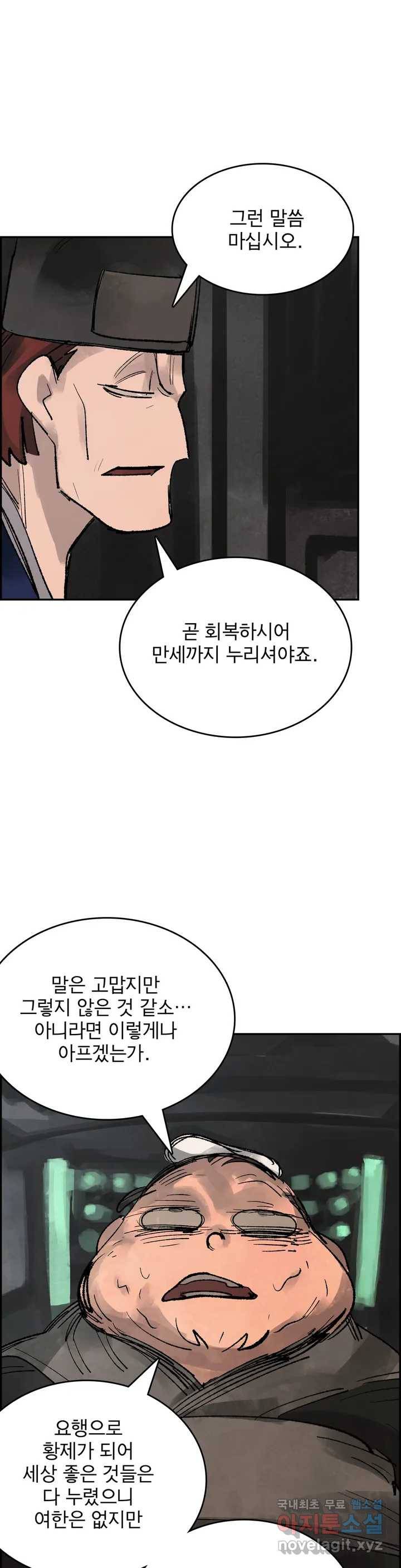 삼국지 가후전 R 58화 3