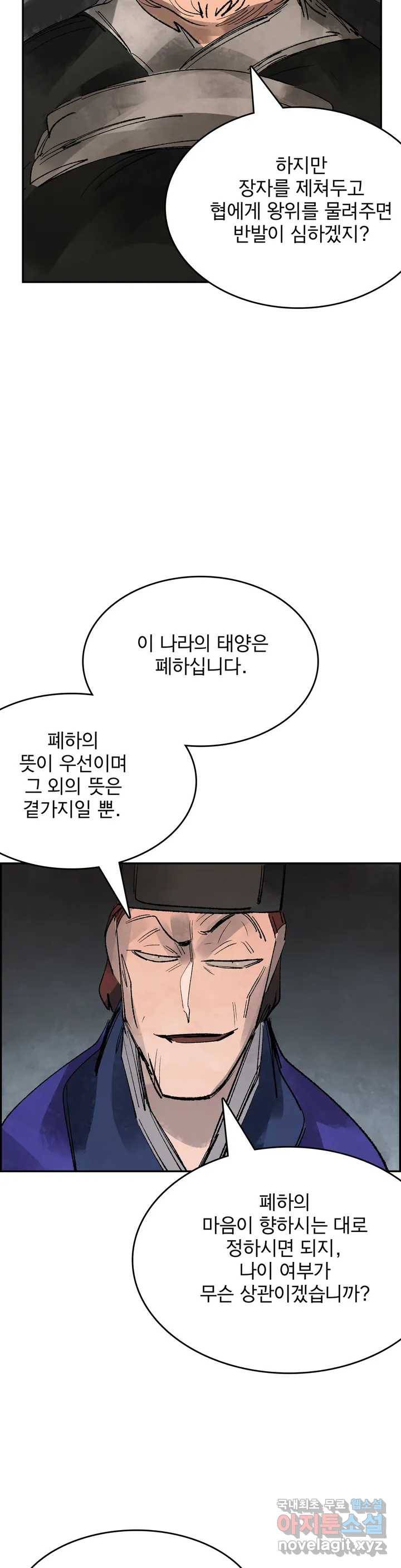 삼국지 가후전 R 58화 5