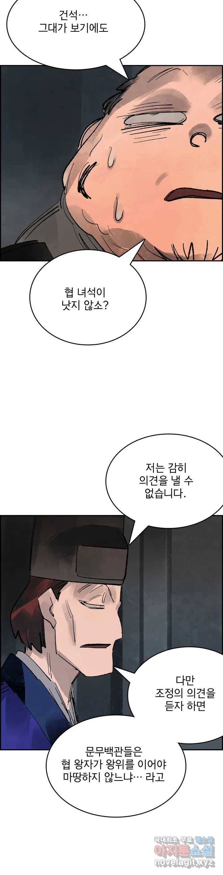 삼국지 가후전 R 58화 6