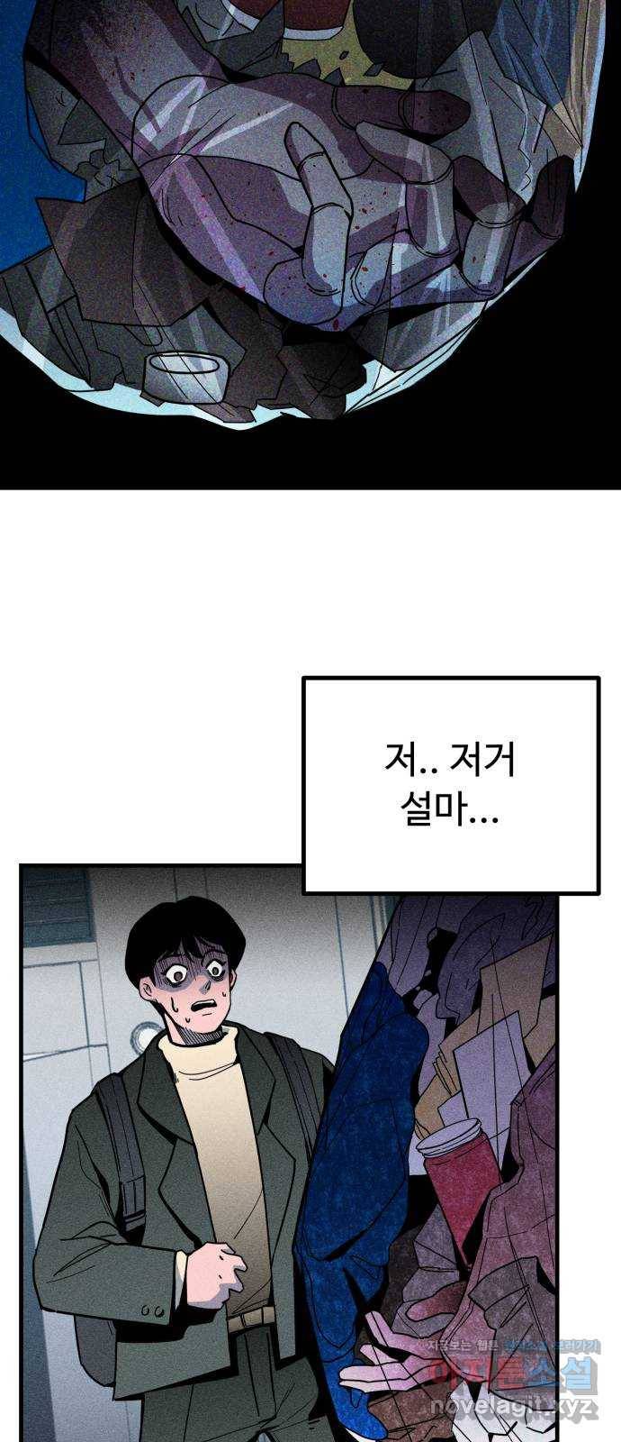 스토커의 하루 5화 2