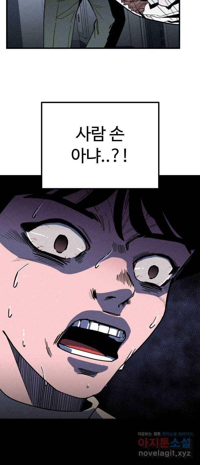 스토커의 하루 5화 3