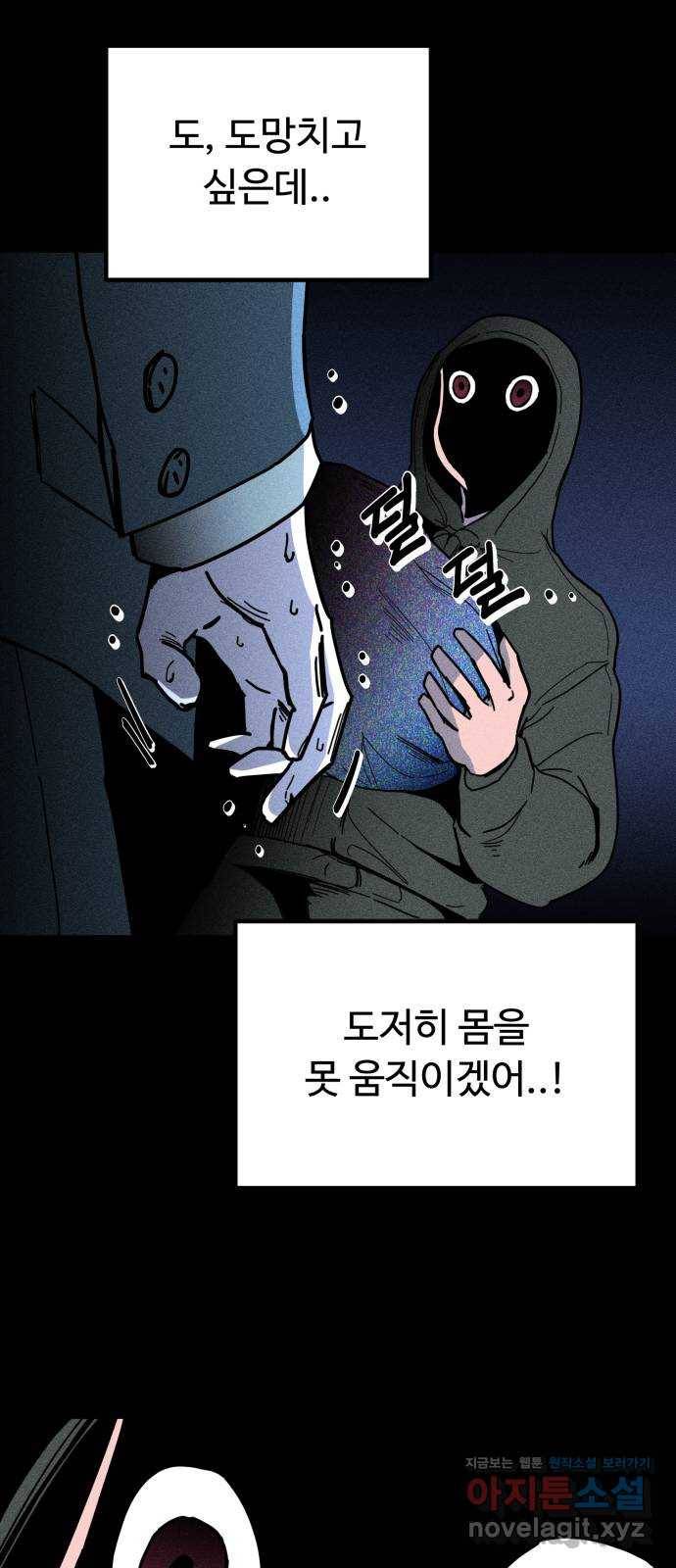 스토커의 하루 5화 4