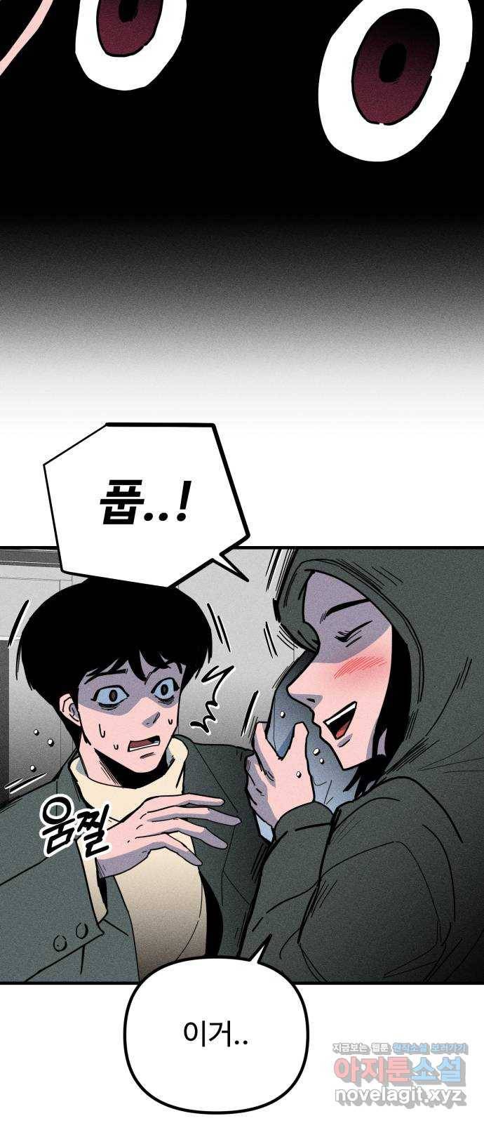 스토커의 하루 5화 5