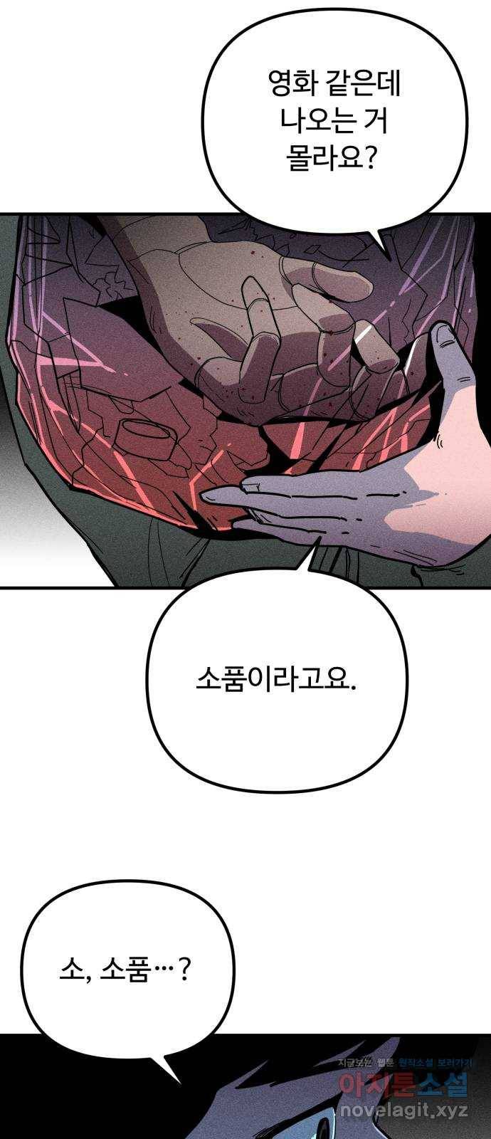 스토커의 하루 5화 7