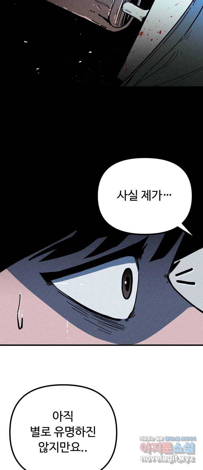 스토커의 하루 5화 10