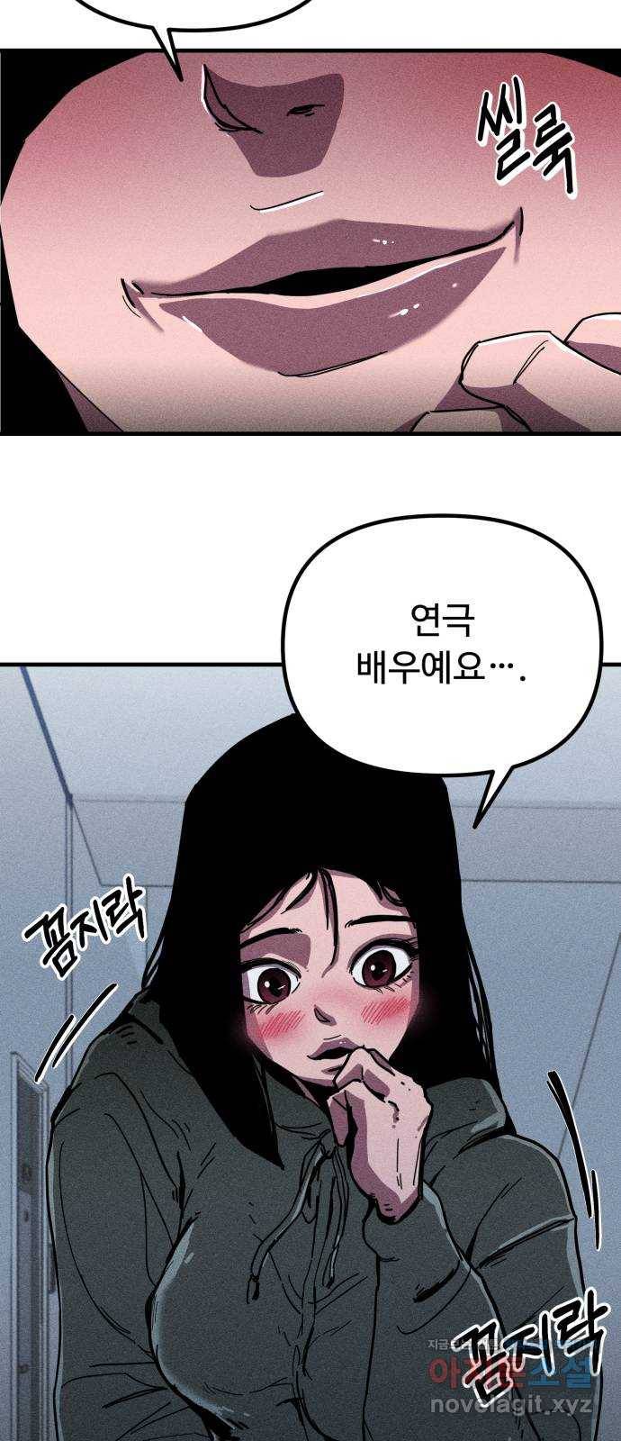 스토커의 하루 5화 11