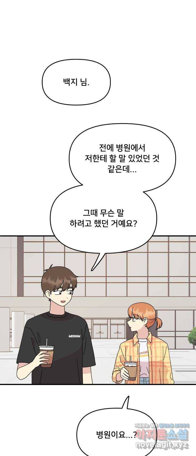 팬시X팬시 53화 1