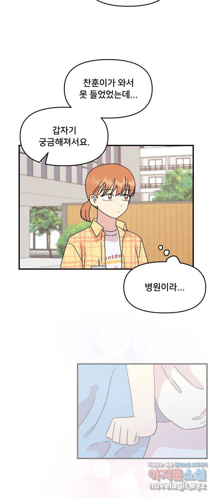 팬시X팬시 53화 2