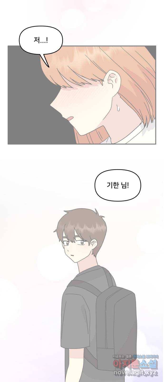 팬시X팬시 53화 3