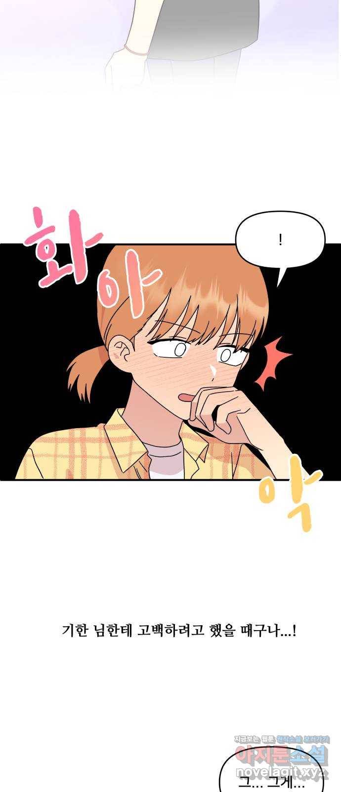 팬시X팬시 53화 4