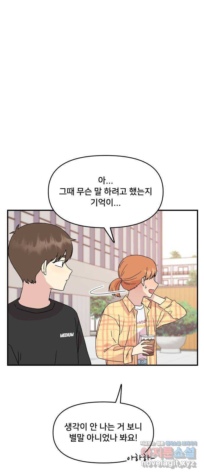 팬시X팬시 53화 6