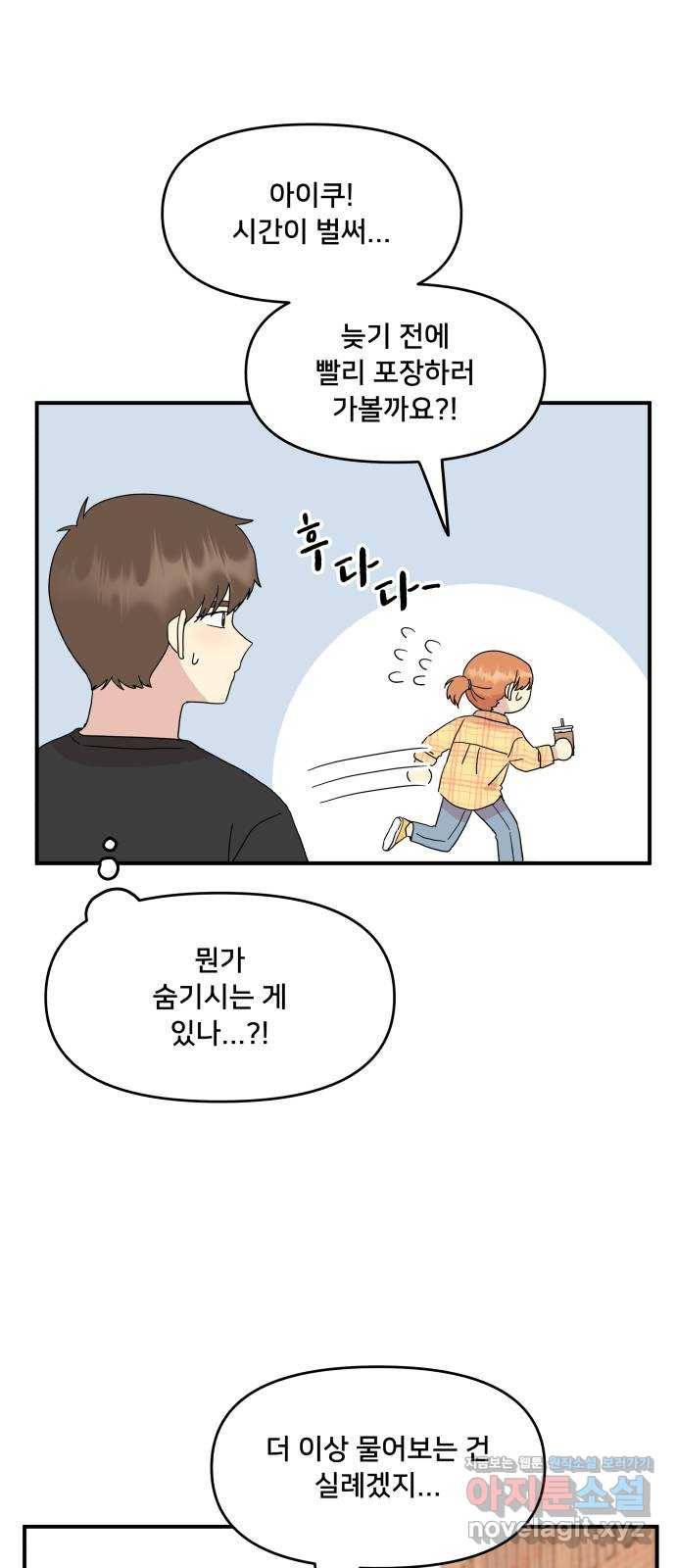팬시X팬시 53화 7