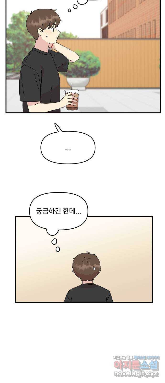 팬시X팬시 53화 8