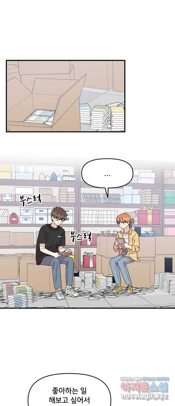 팬시X팬시 53화 10